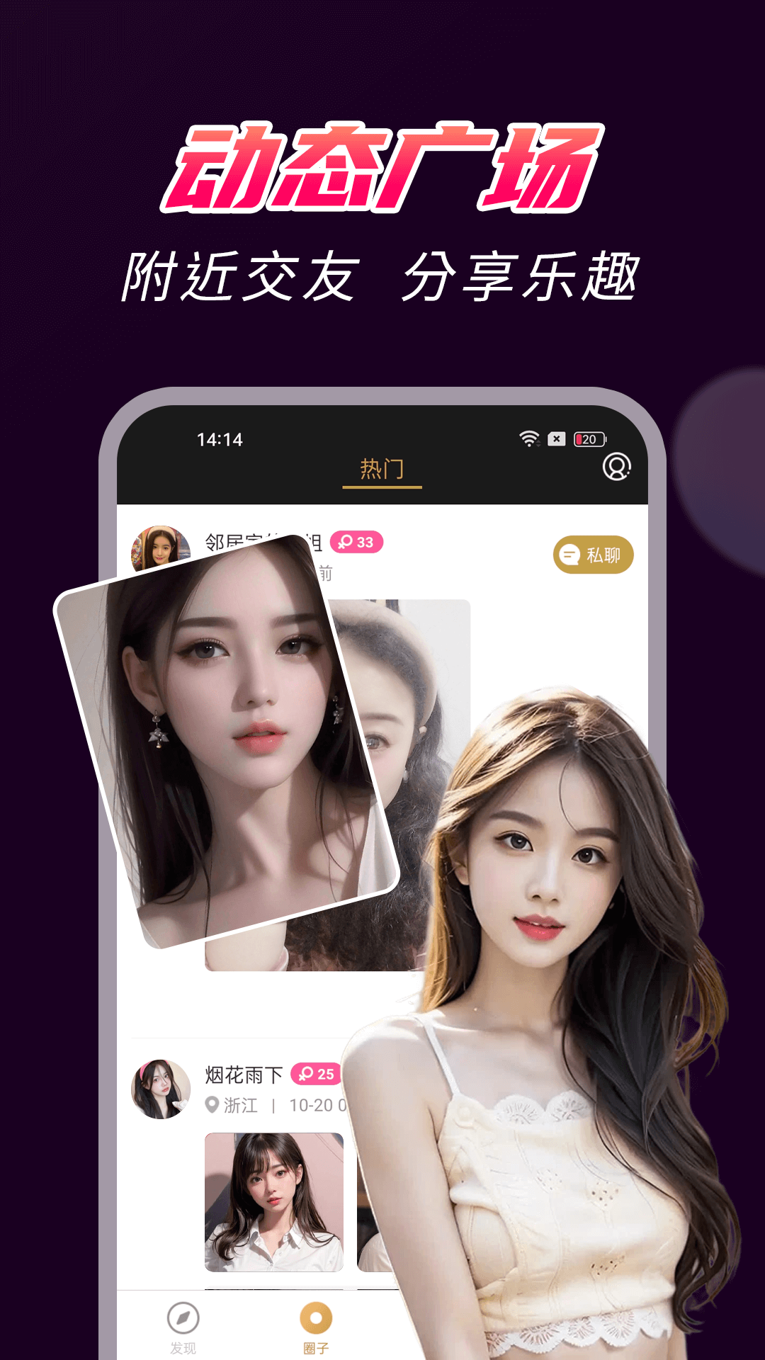 精彩截图-爆聊2025官方新版