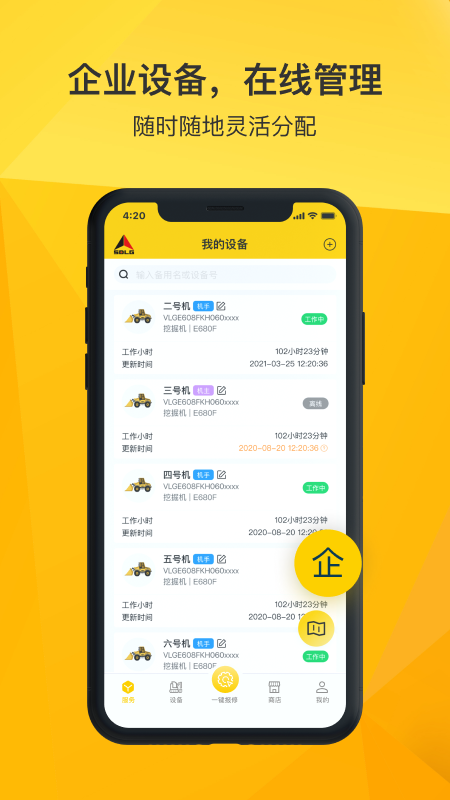 精彩截图-临e家2025官方新版