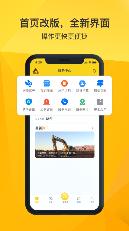 精彩截图-临e家2026官方新版