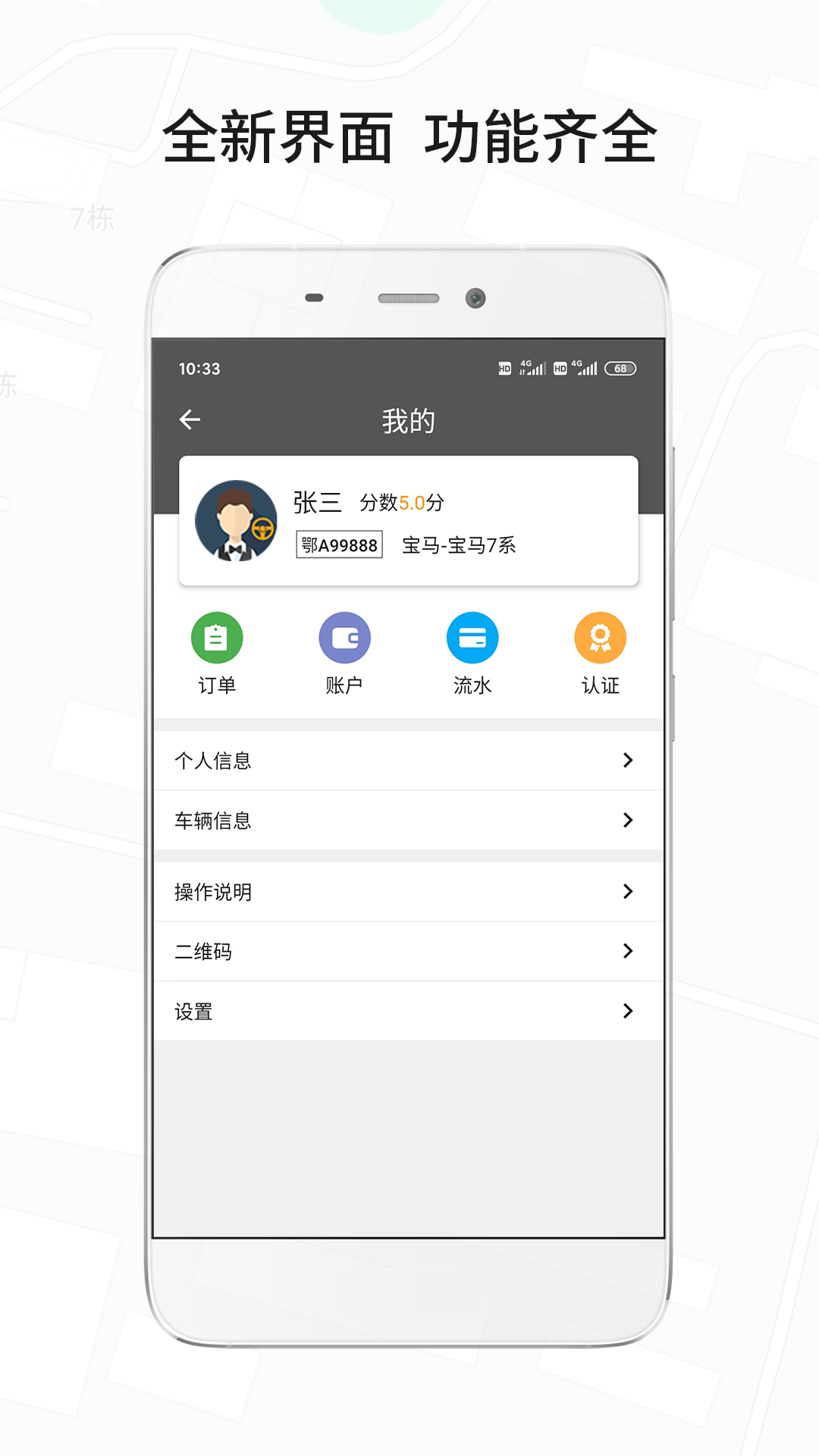 精彩截图-风韵城际司机2026官方新版