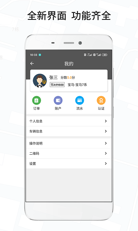 精彩截图-风韵城际司机2026官方新版