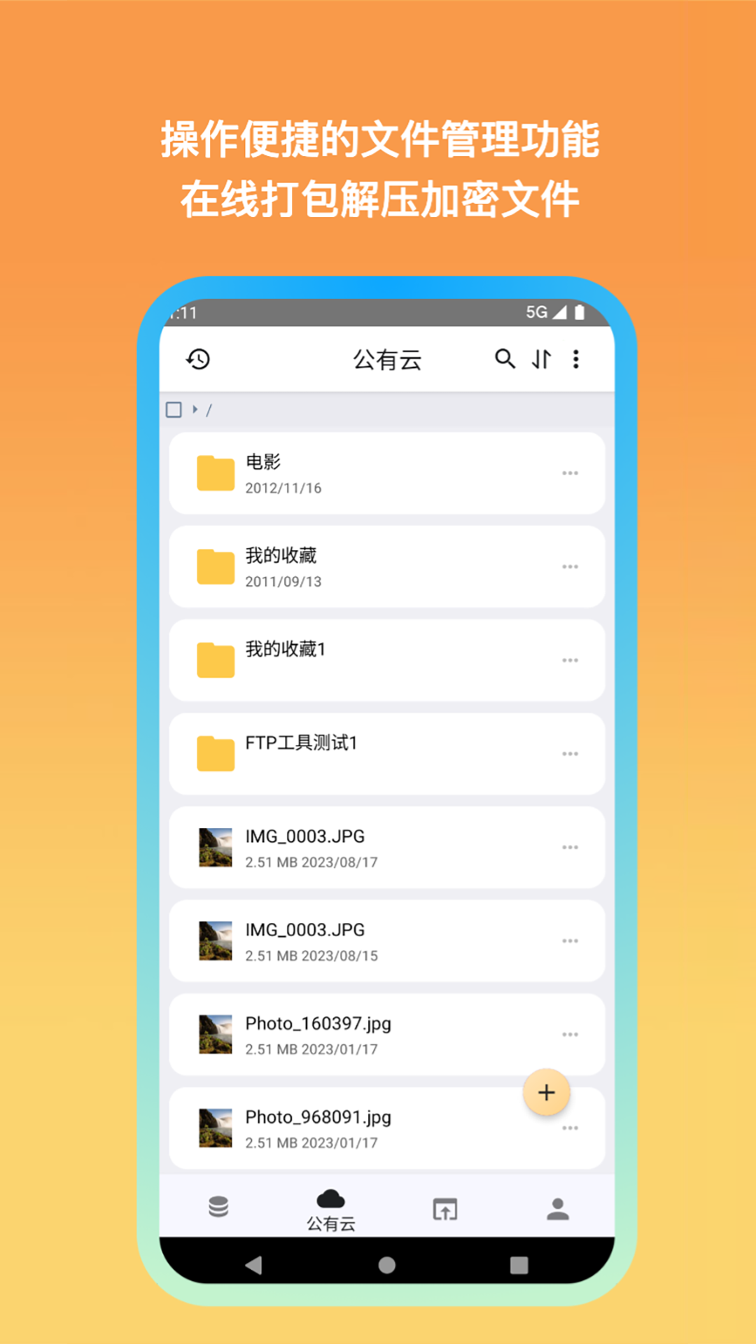精彩截图-城通网盘2025官方新版