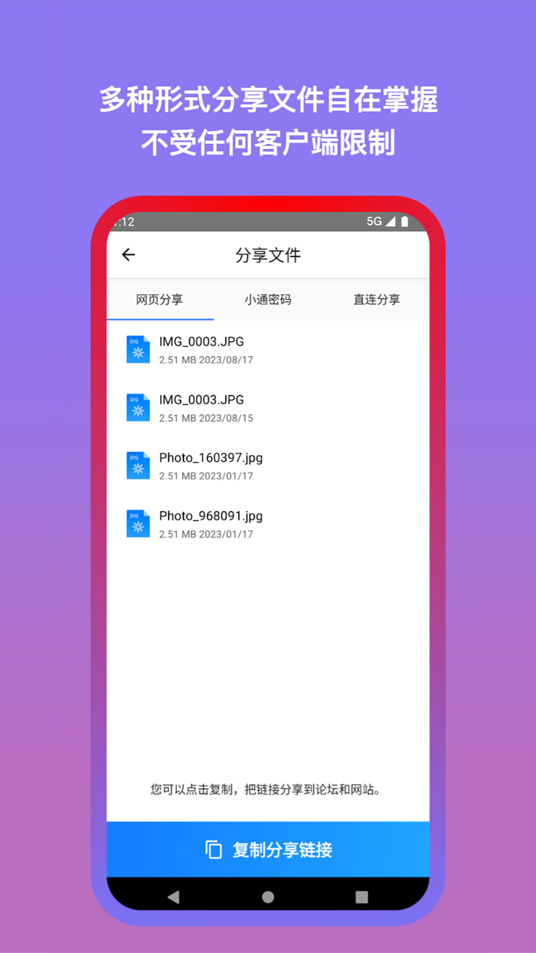 精彩截图-城通网盘2025官方新版