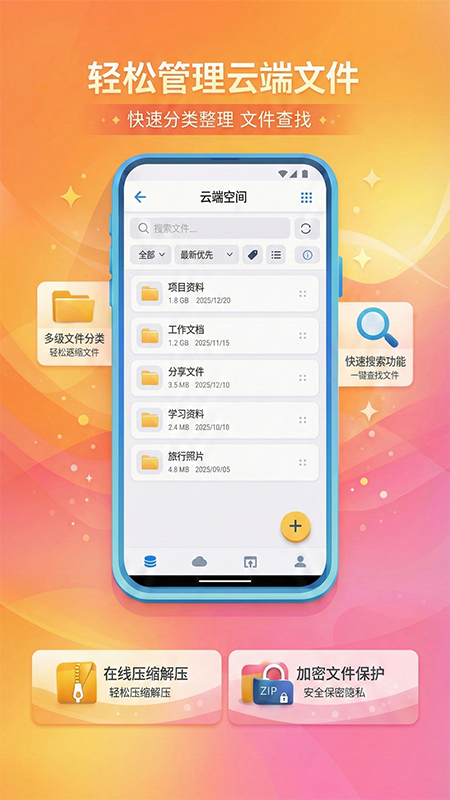 精彩截图-城通网盘2026官方新版