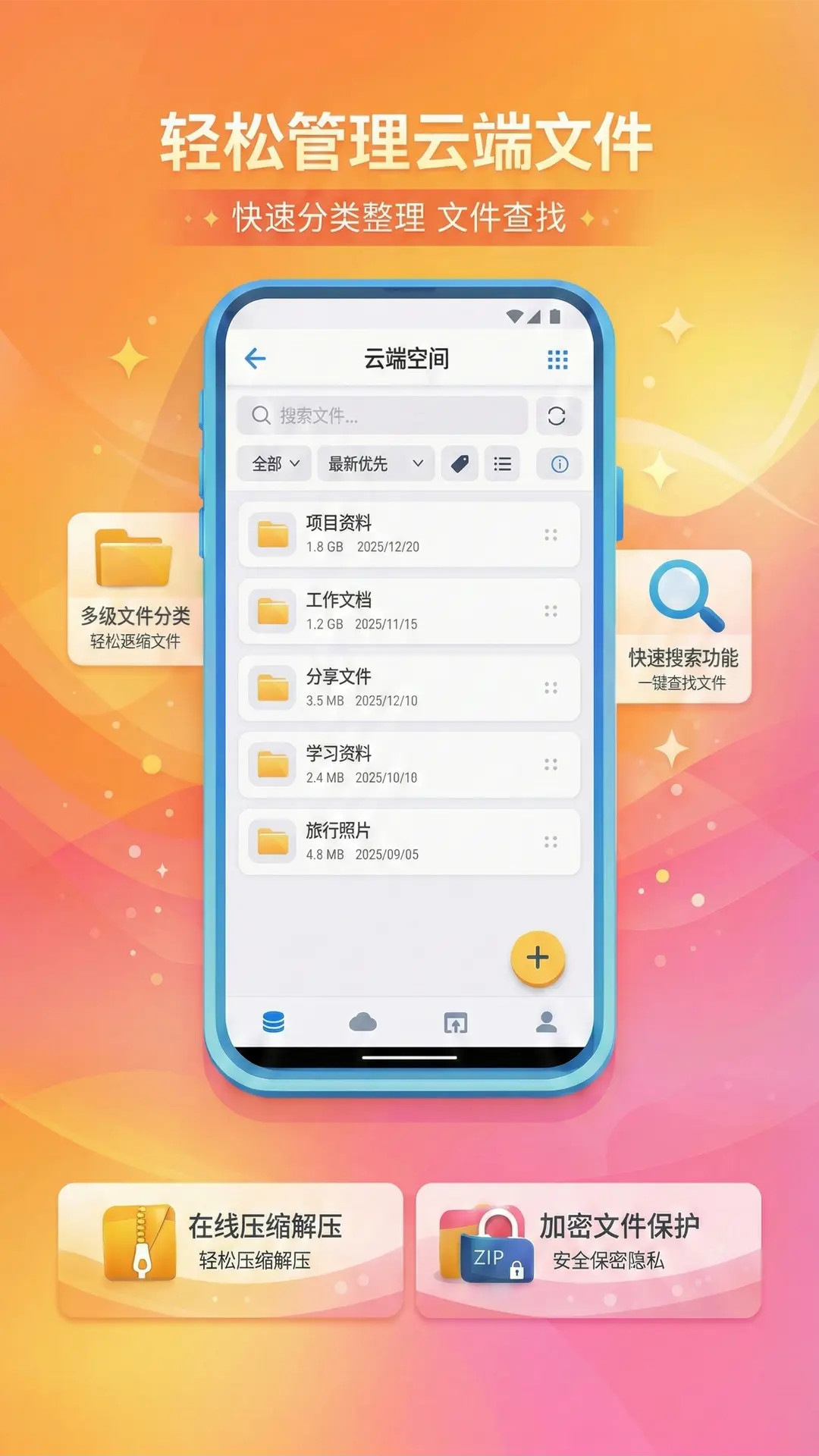 精彩截图-城通网盘2026官方新版