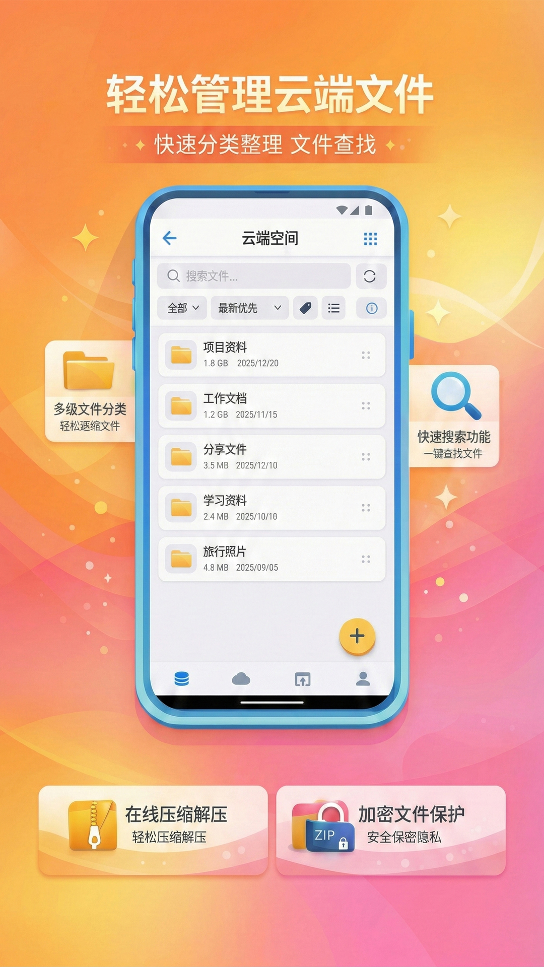 精彩截图-城通网盘2026官方新版