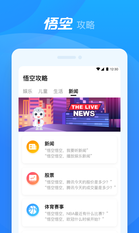 精彩截图-悟空机器人2025官方新版