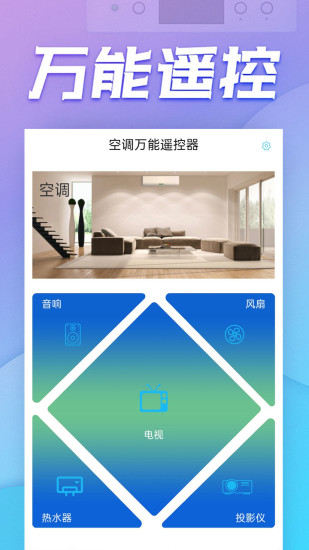 精彩截图-空调万能遥控器2024官方新版