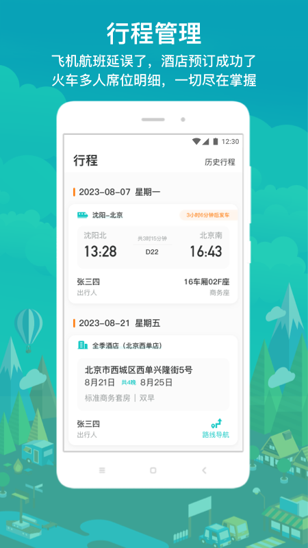 精彩截图-国网商旅云2026官方新版