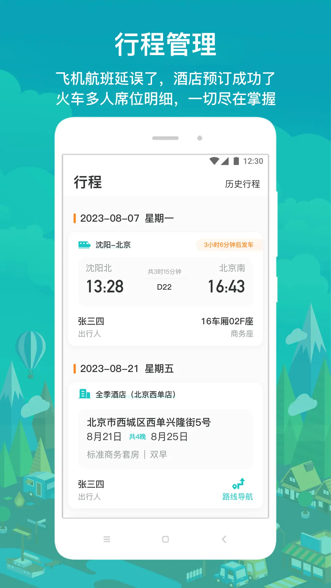 精彩截图-国网商旅云2026官方新版