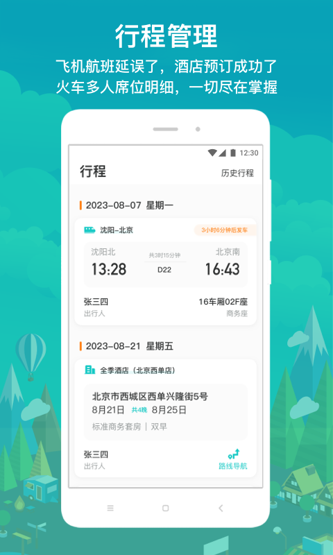 国网商旅云 截图 3