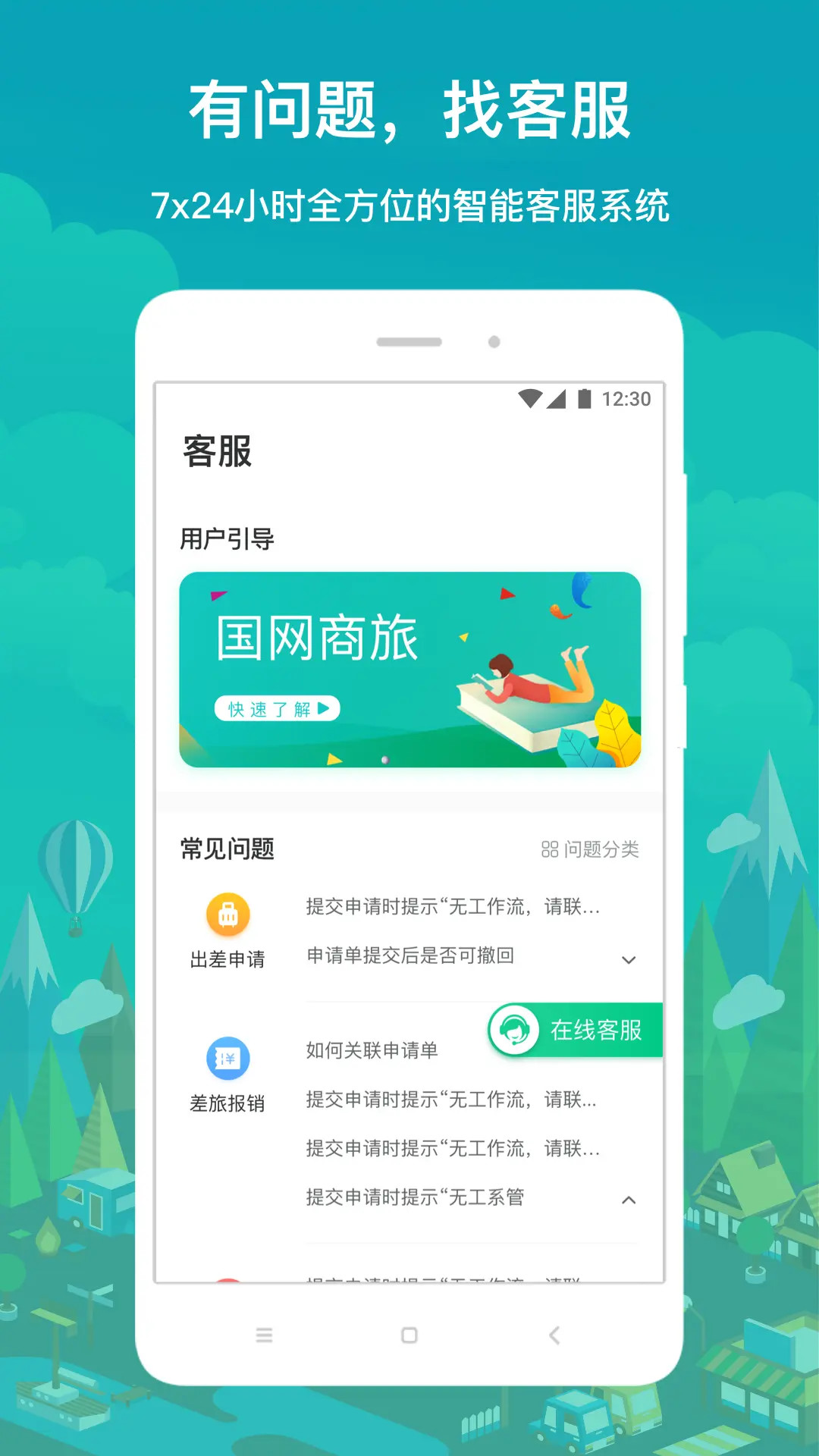 精彩截图-国网商旅云2026官方新版