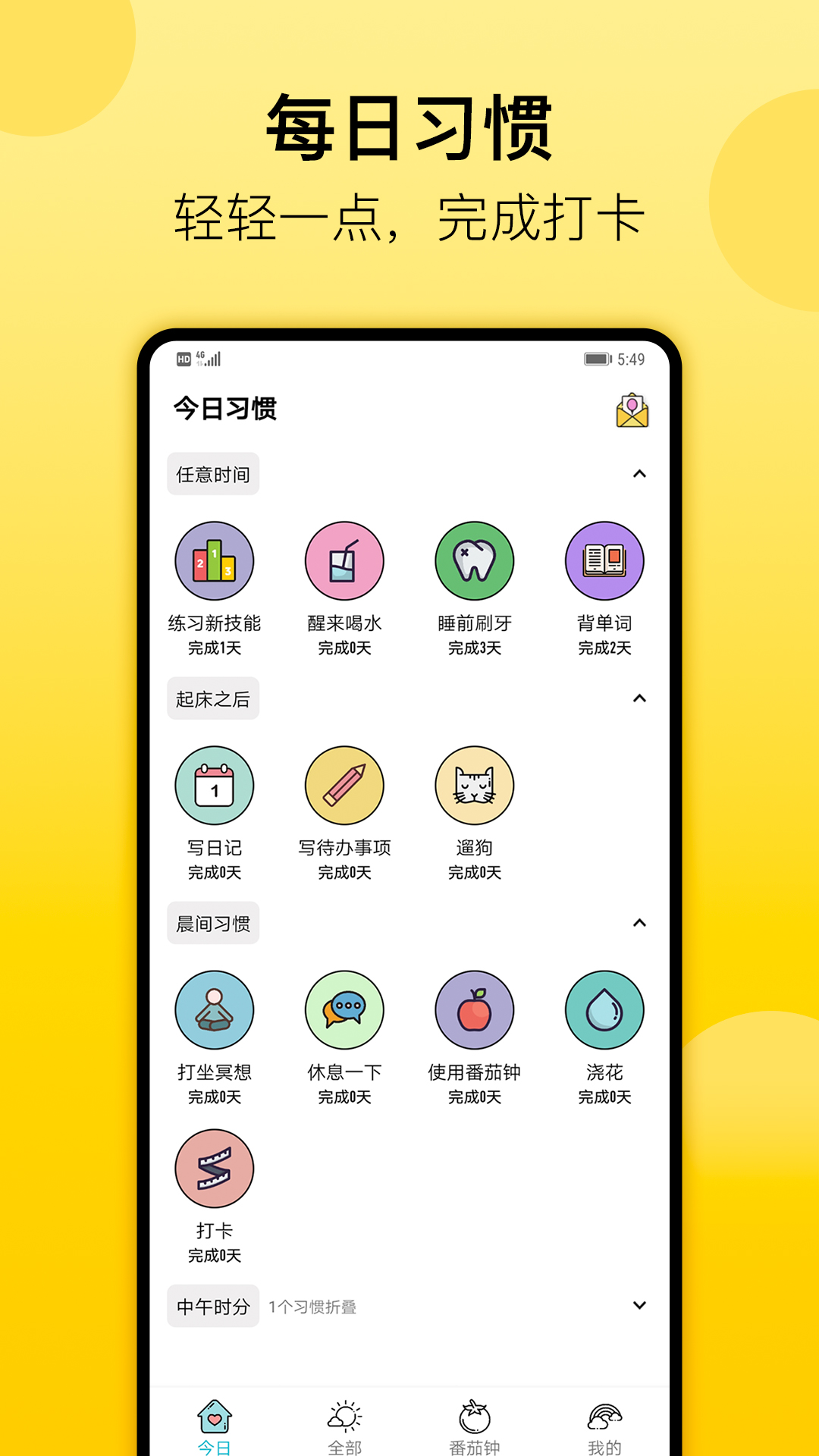精彩截图-小习惯2026官方新版