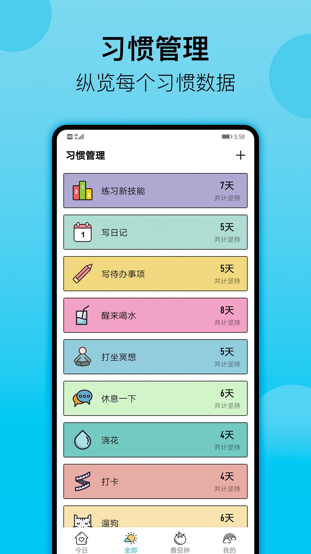 精彩截图-小习惯2026官方新版