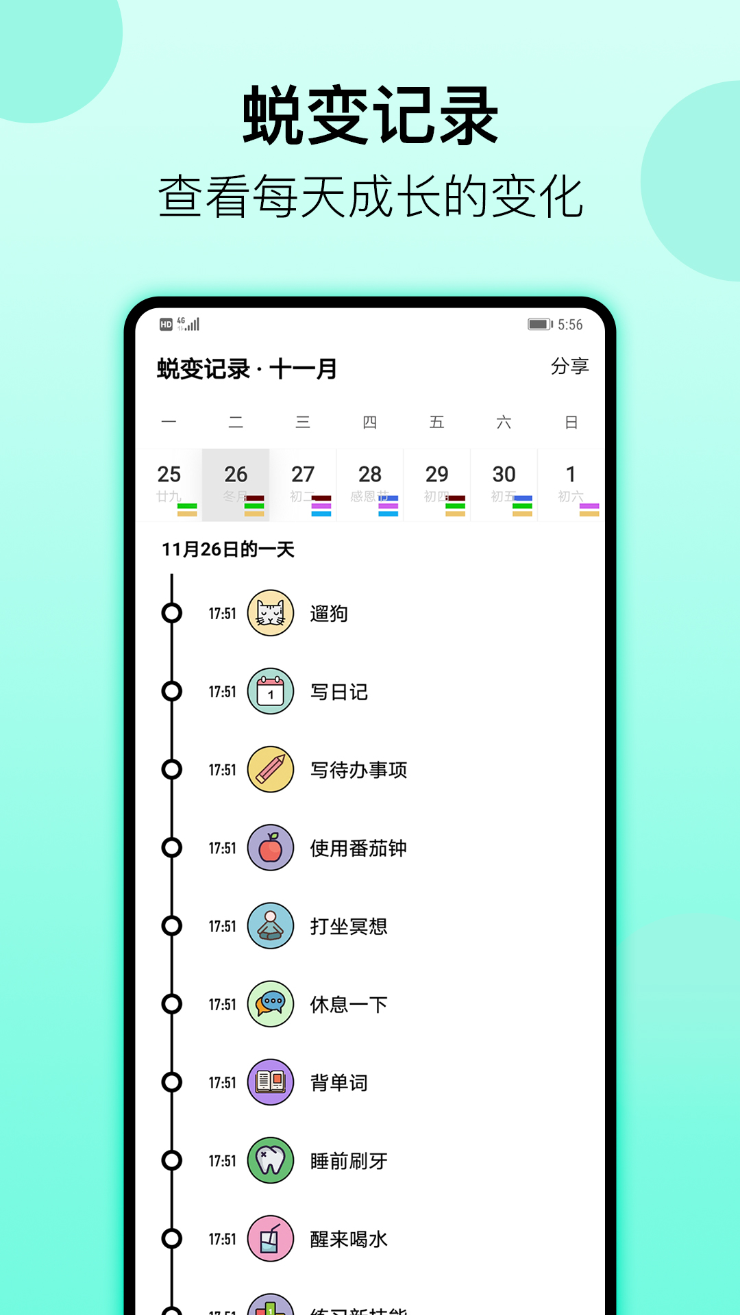 精彩截图-小习惯2026官方新版