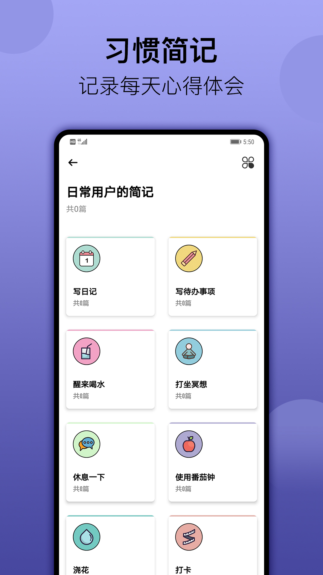 精彩截图-小习惯2026官方新版