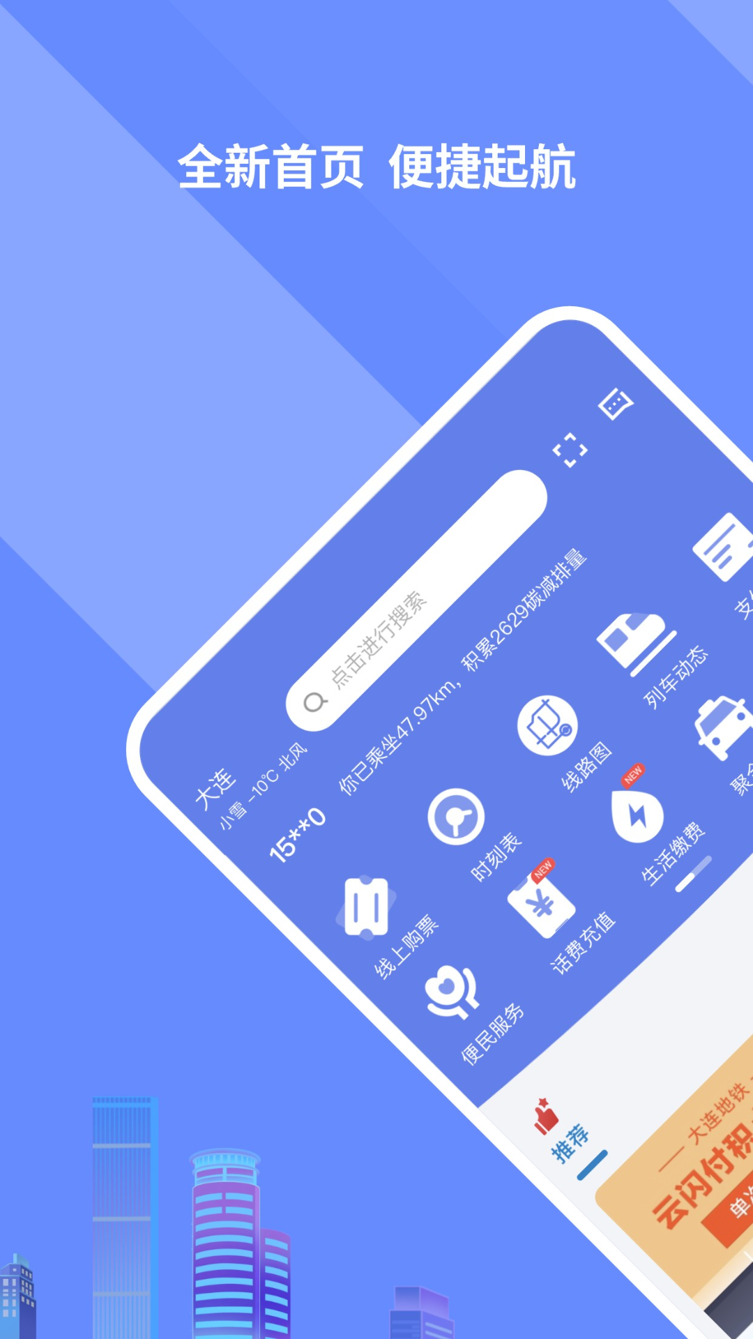精彩截图-大连交通e出行2026官方新版