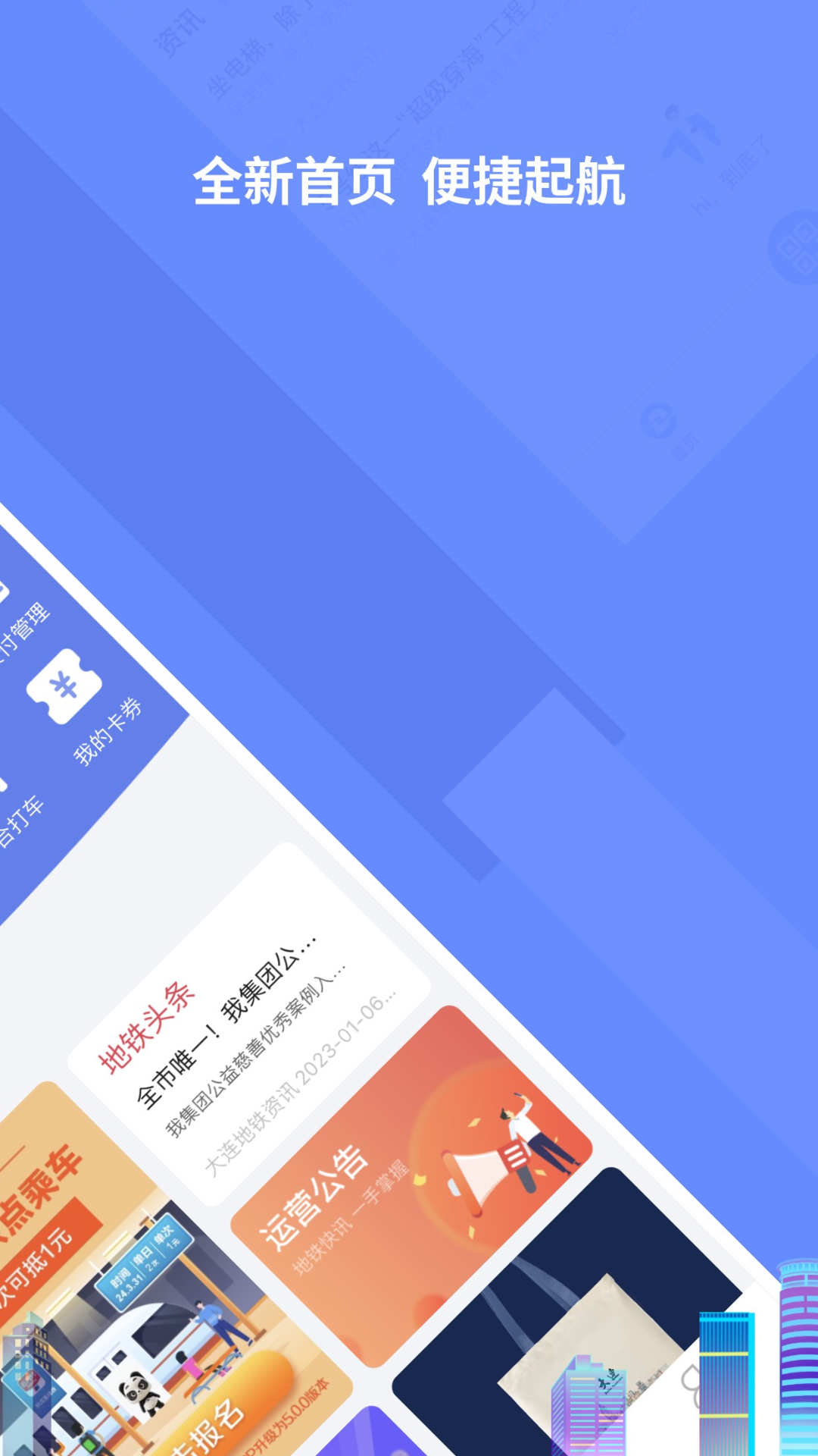 精彩截图-大连交通e出行2025官方新版