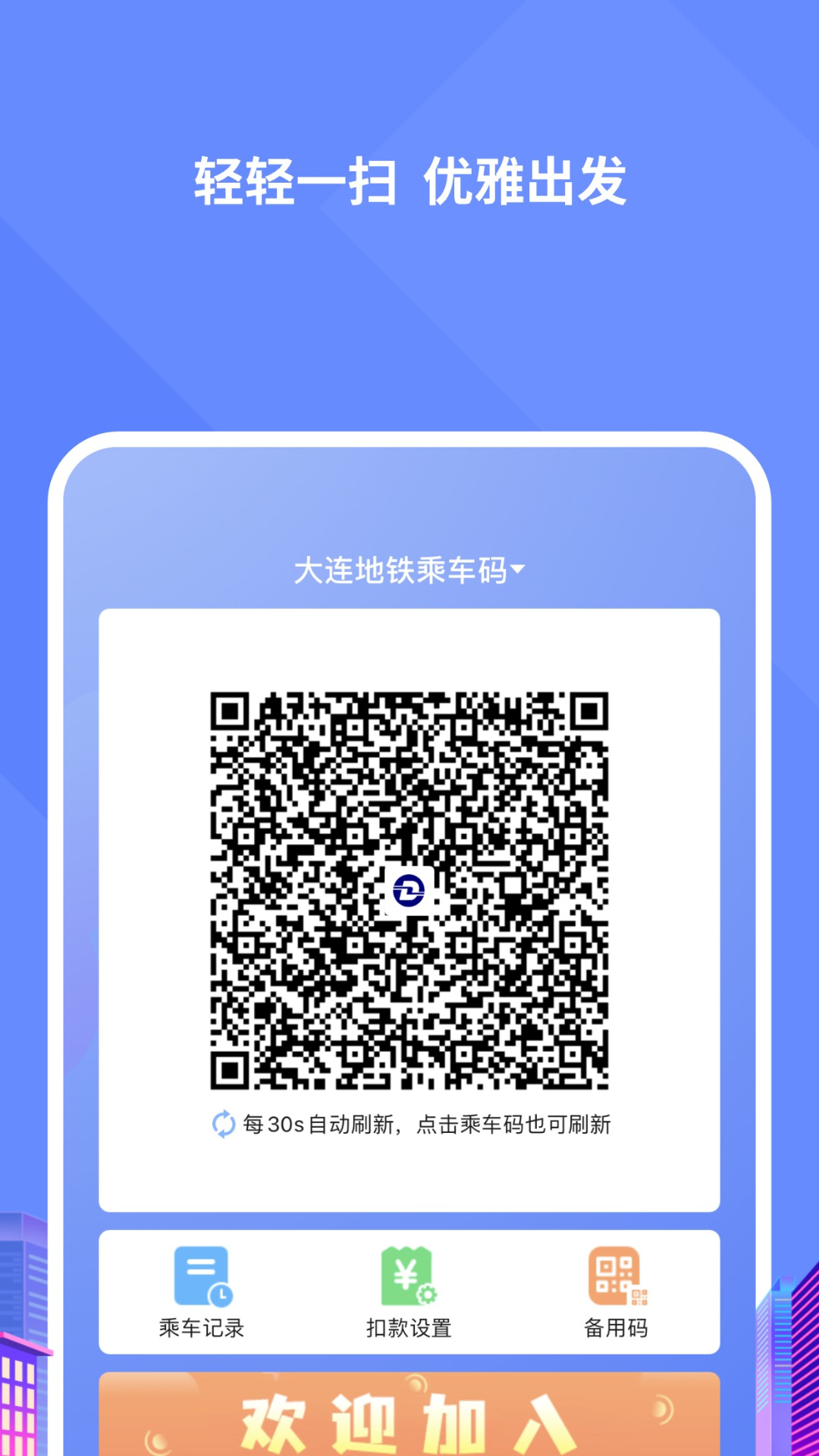 精彩截图-大连交通e出行2025官方新版