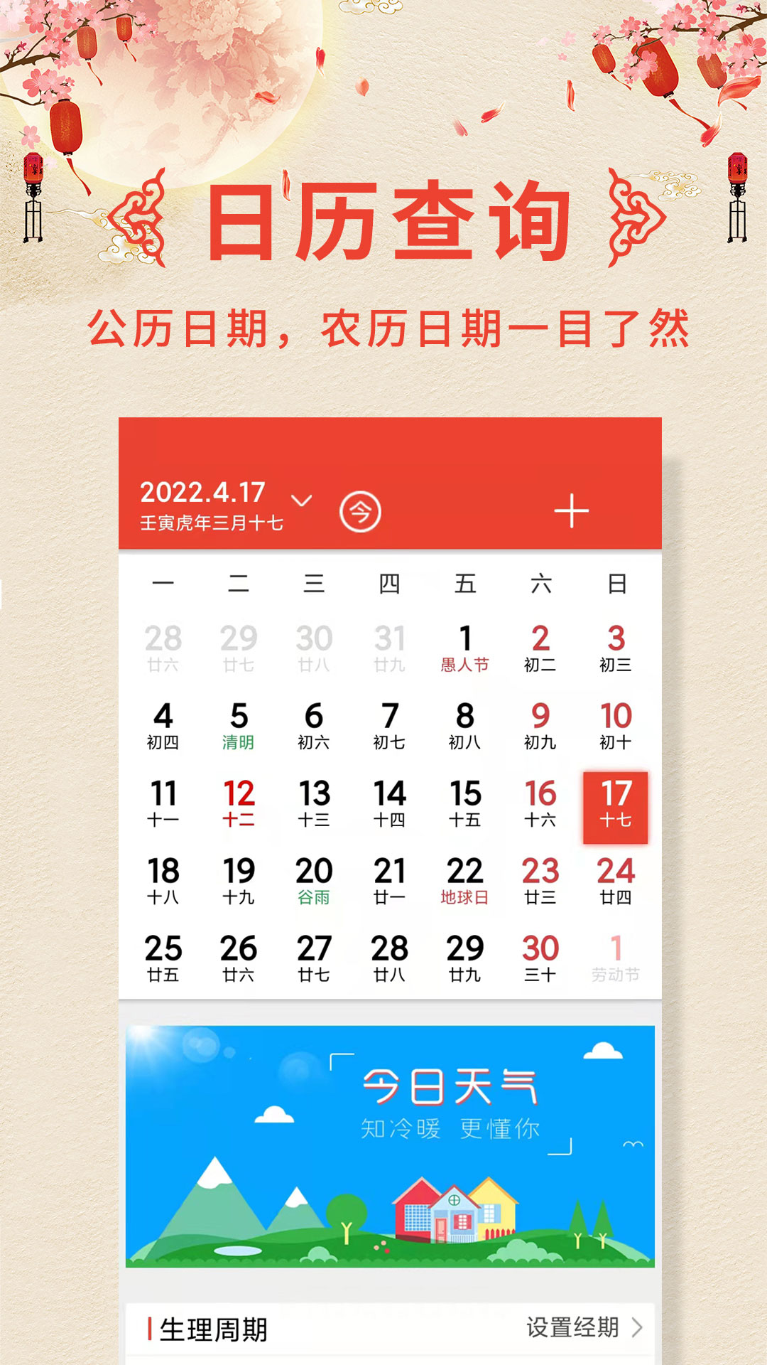精彩截图-万年历2025官方新版