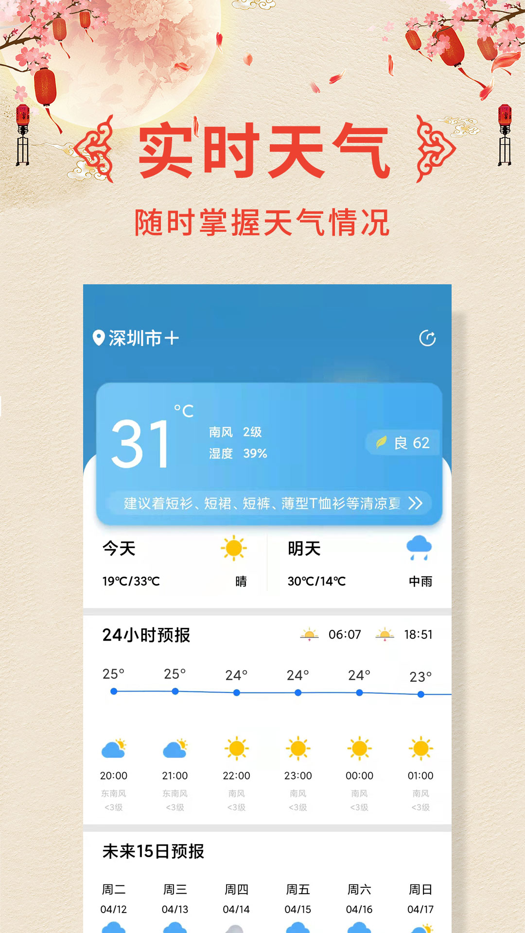 精彩截图-万年历2025官方新版