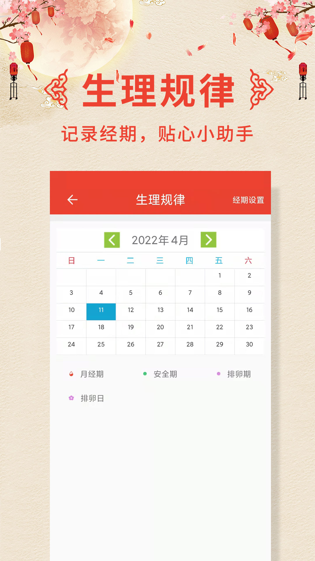 精彩截图-万年历2025官方新版