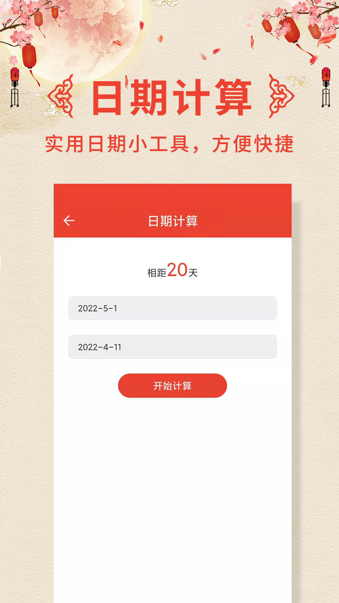 精彩截图-万年历2025官方新版