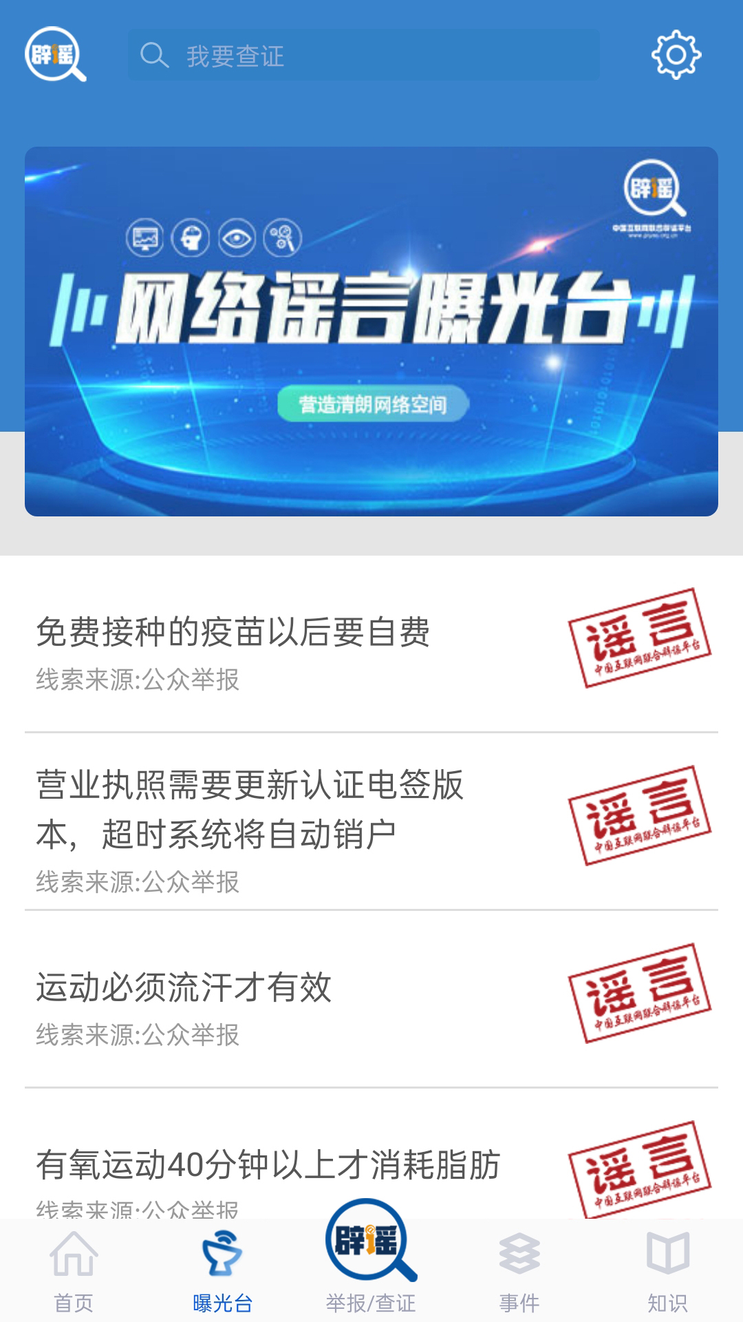 精彩截图-联合辟谣平台2025官方新版