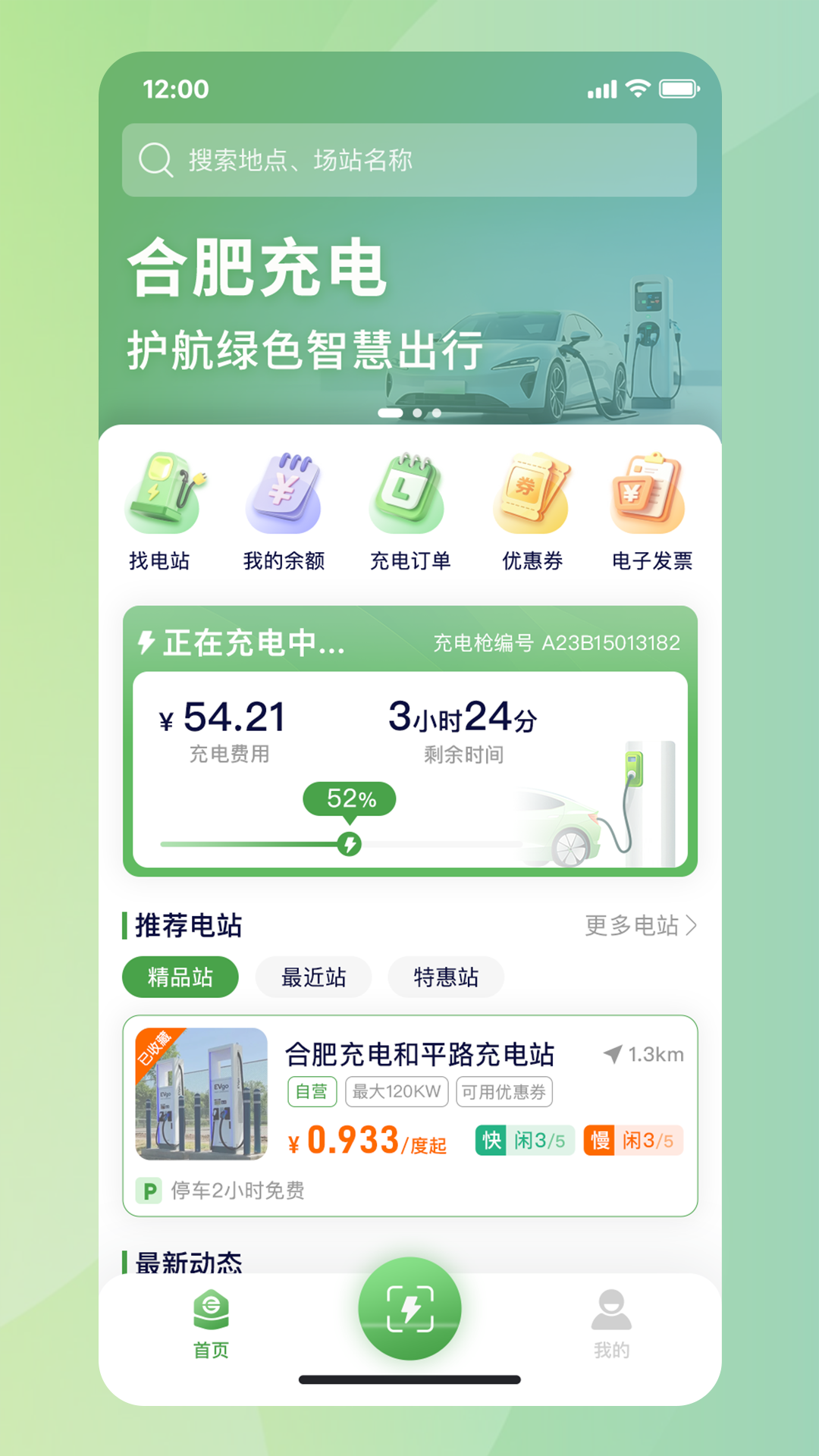 精彩截图-合肥充电2026官方新版