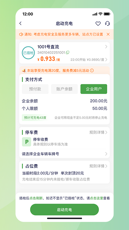 精彩截图-合肥充电2026官方新版