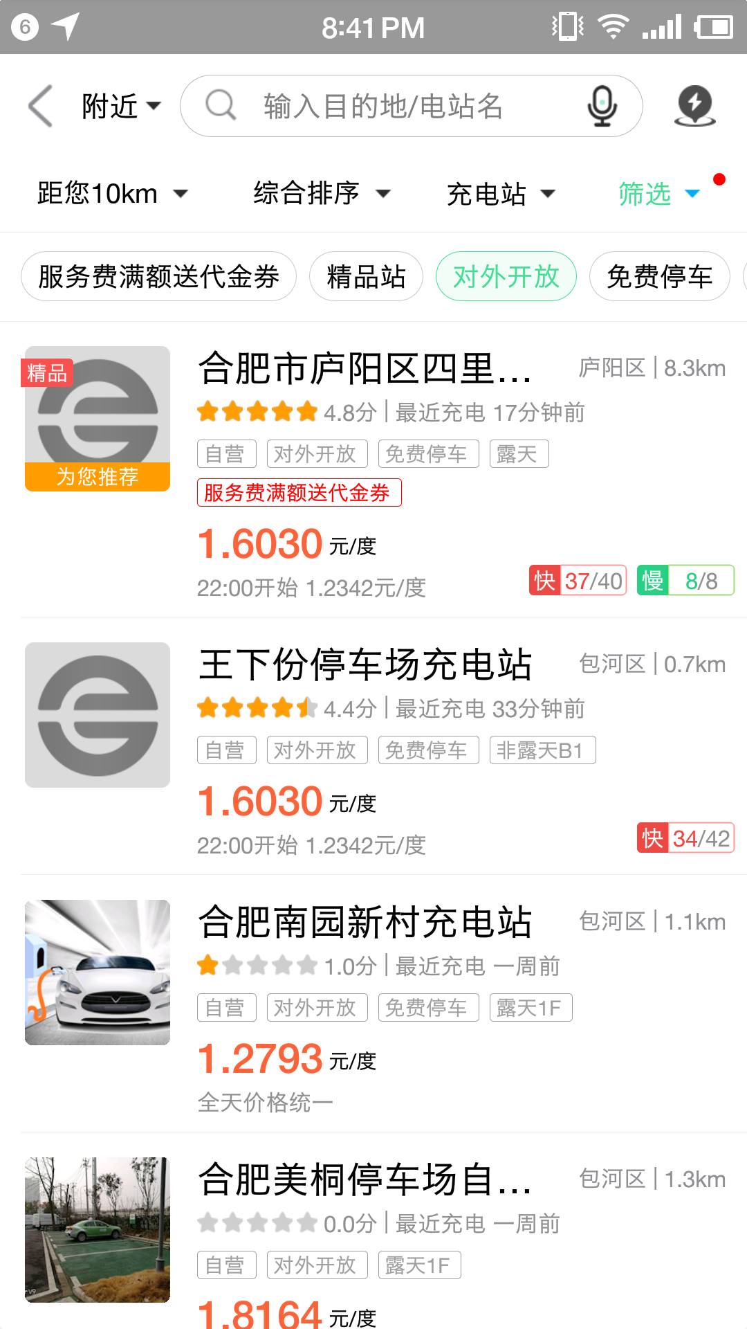 精彩截图-合肥充电2026官方新版