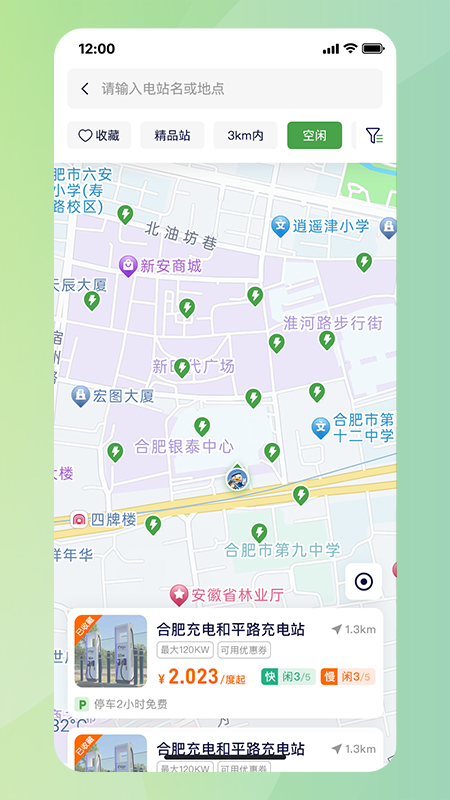 精彩截图-合肥充电2026官方新版