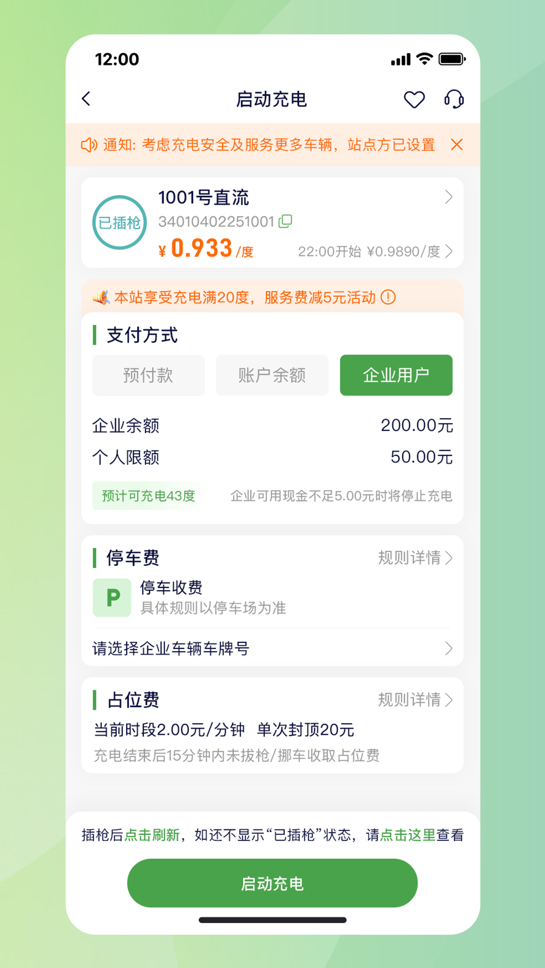 精彩截图-合肥充电2026官方新版