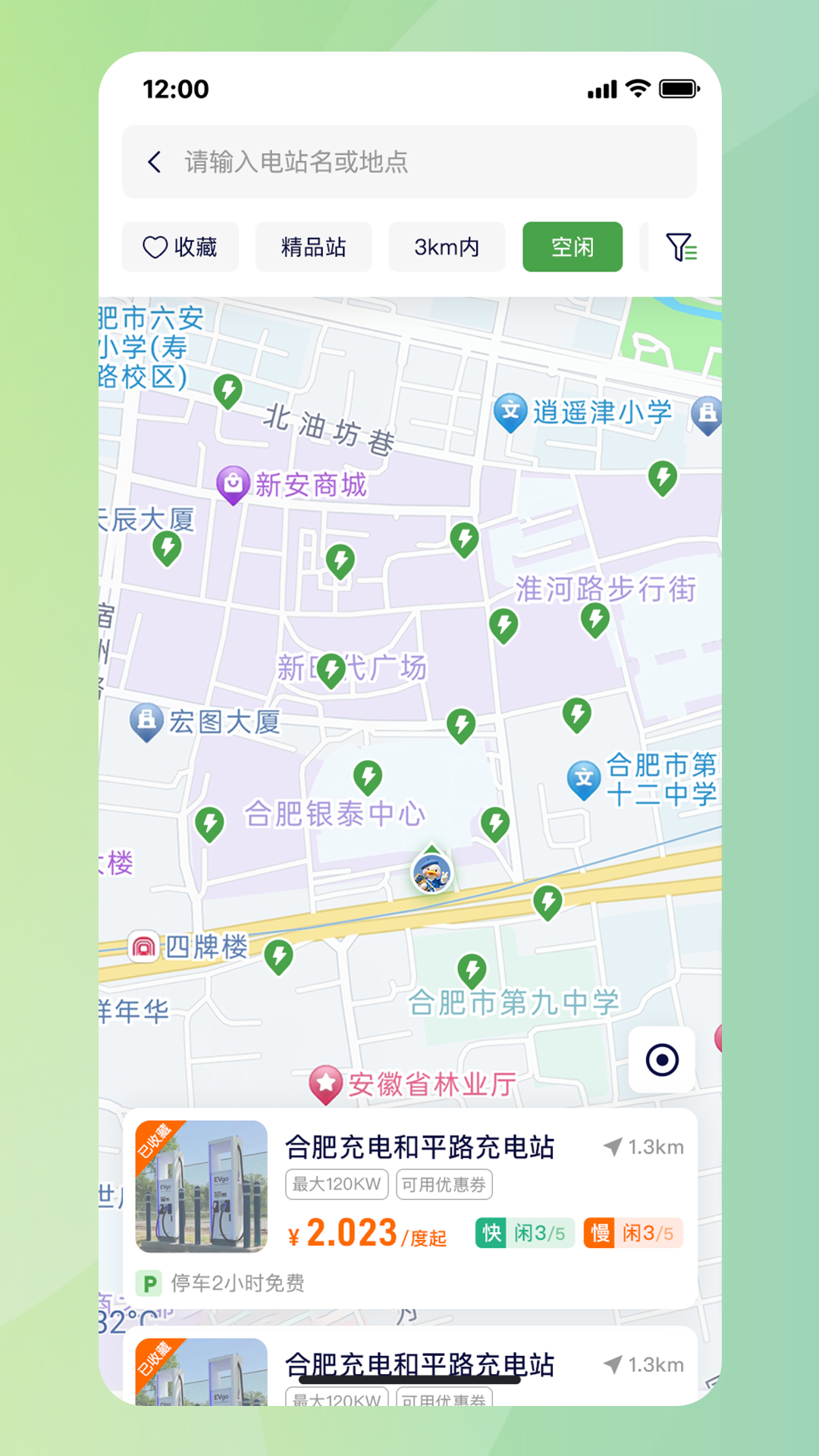精彩截图-合肥充电2026官方新版