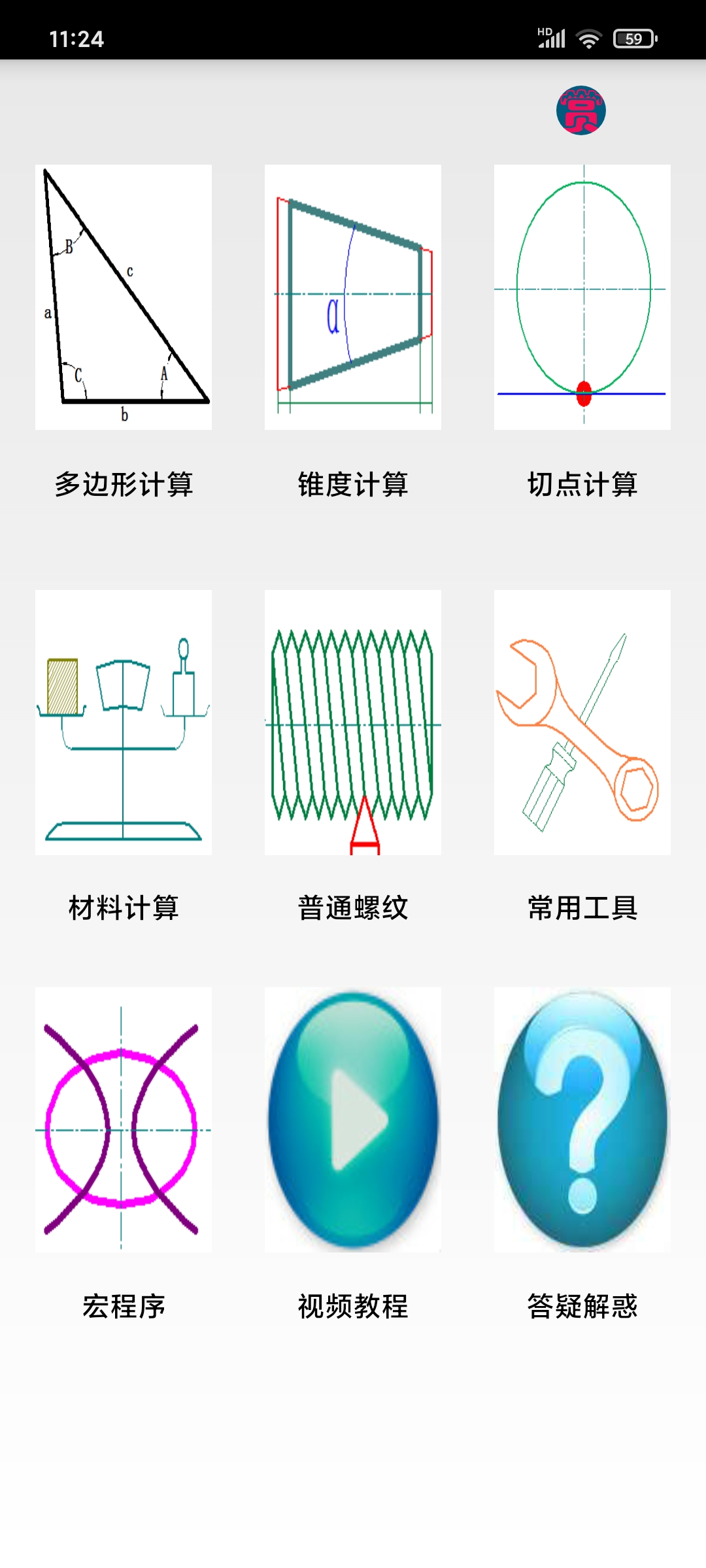 精彩截图-数控宝典2026官方新版