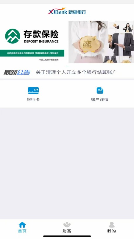 精彩截图-汇和直销银行2025官方新版