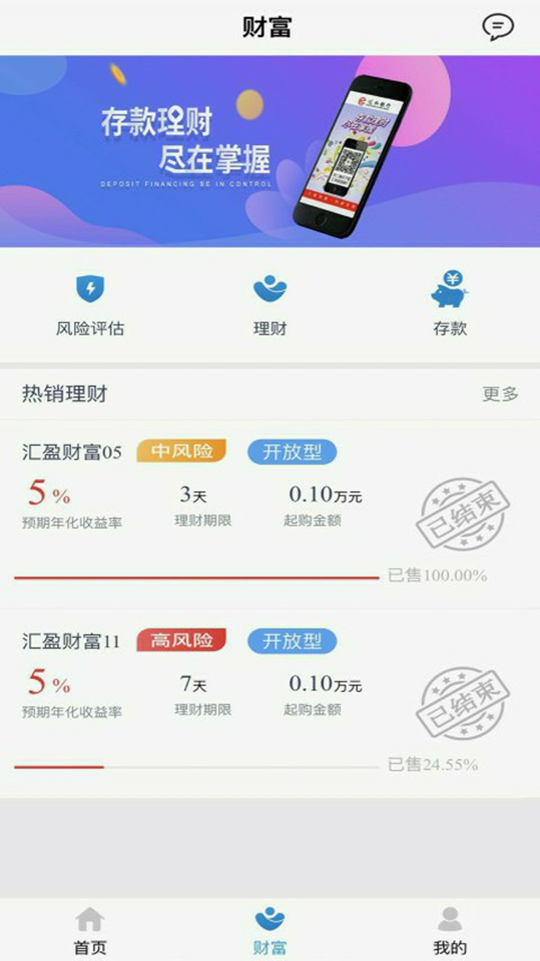 汇和直销银行安卓版高清截图