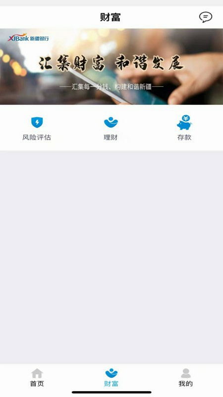 精彩截图-汇和直销银行2025官方新版