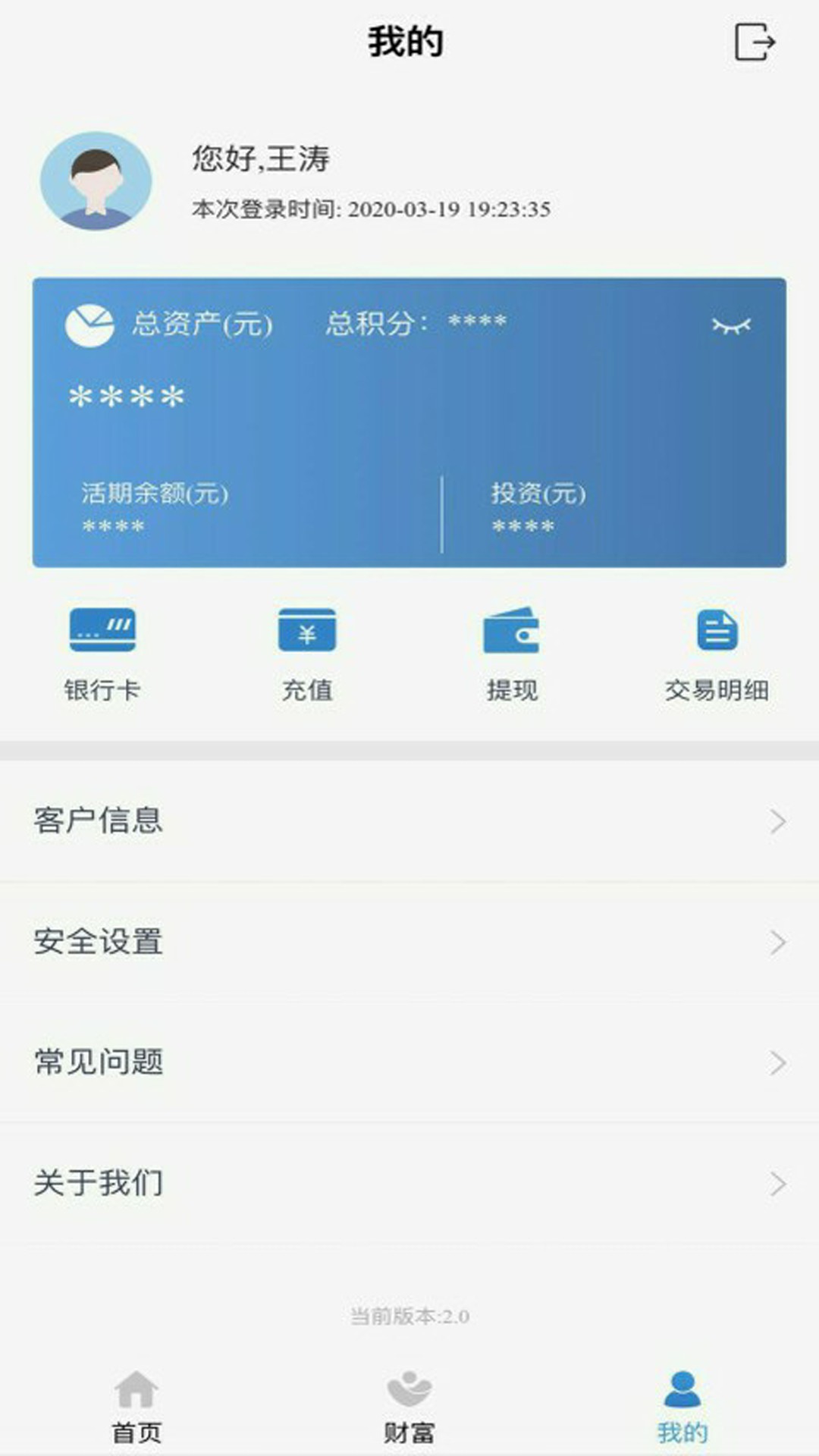 汇和直销银行安卓版高清截图
