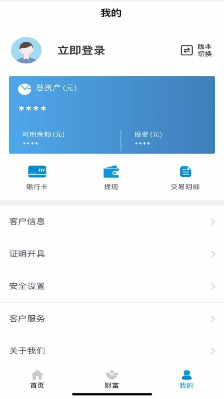 精彩截图-汇和直销银行2025官方新版