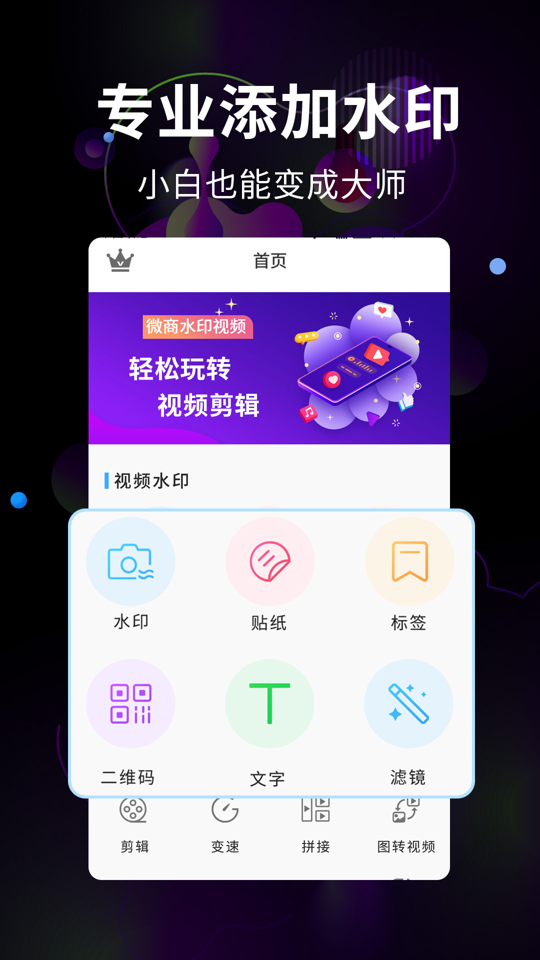 精彩截图-微商视频水印2026官方新版