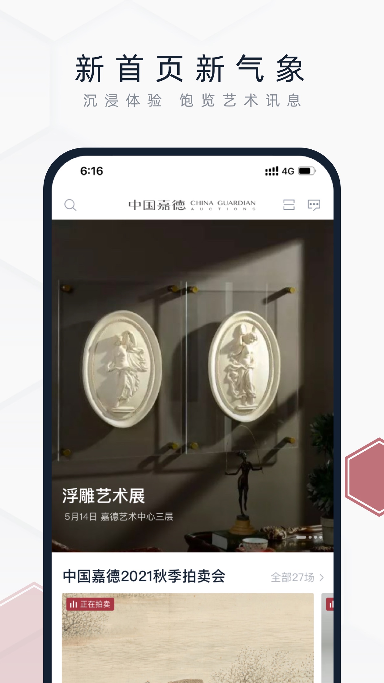 精彩截图-中国嘉德2026官方新版