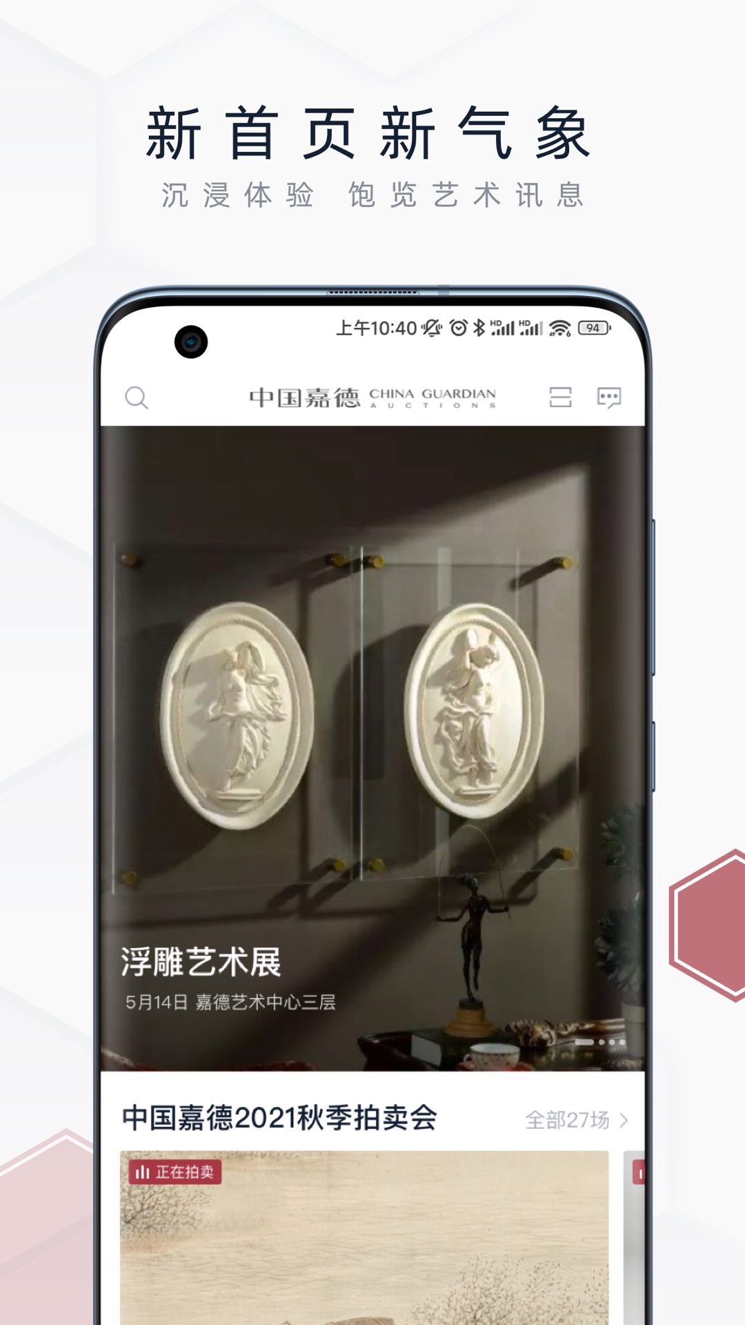 精彩截图-中国嘉德2026官方新版