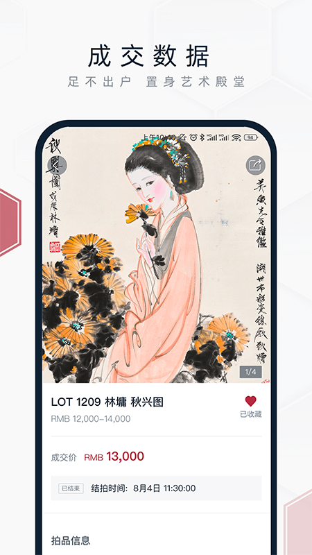 精彩截图-中国嘉德2026官方新版