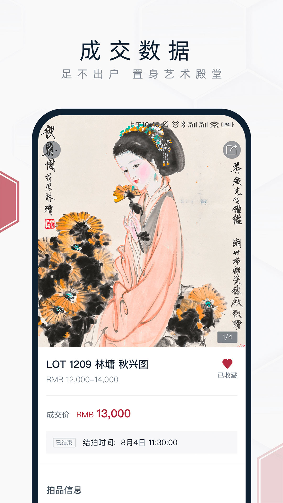 精彩截图-中国嘉德2026官方新版