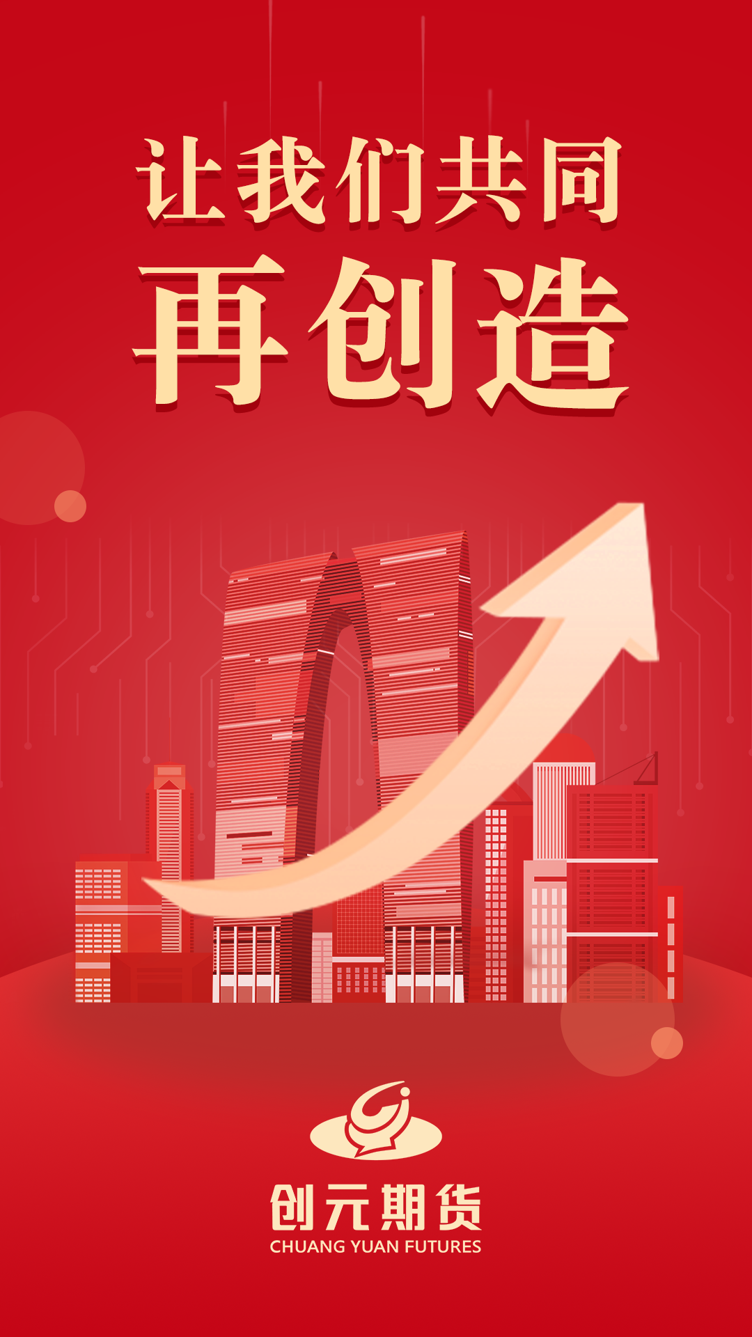 精彩截图-创元期货2026官方新版