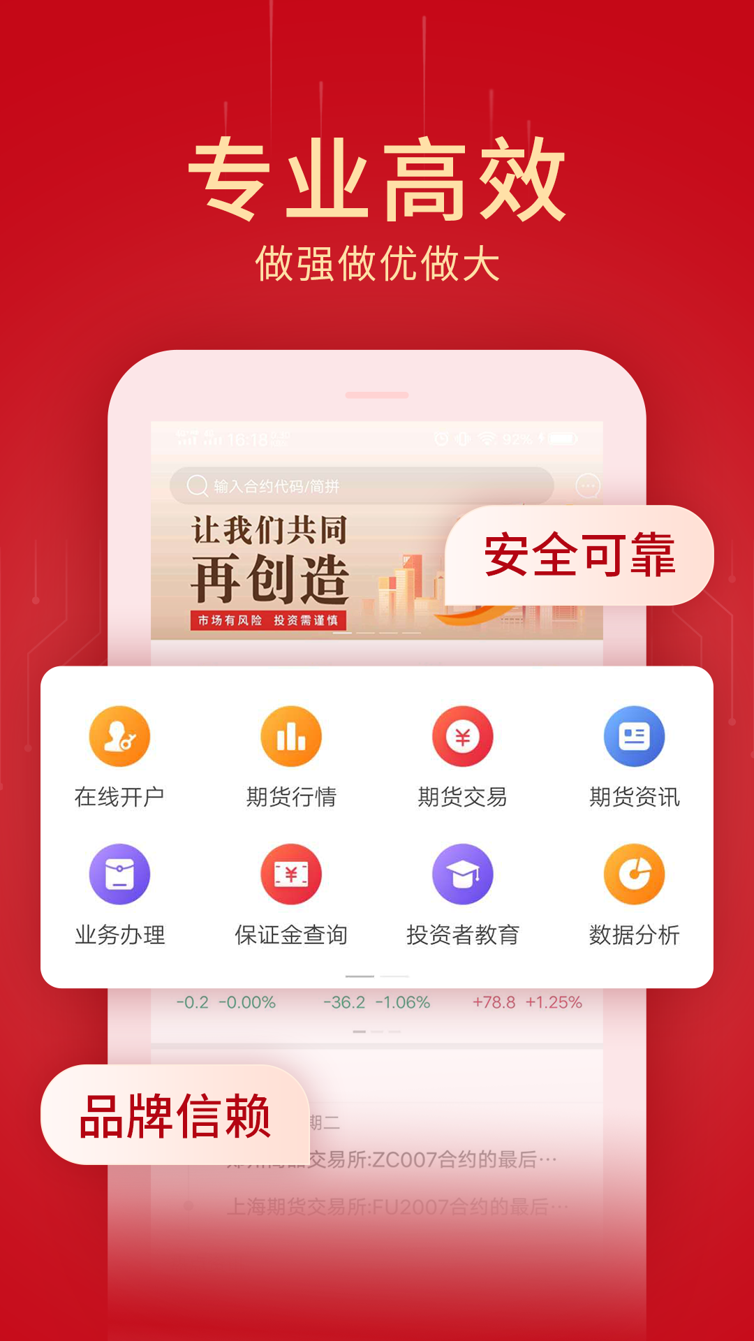 创元期货 截图 2