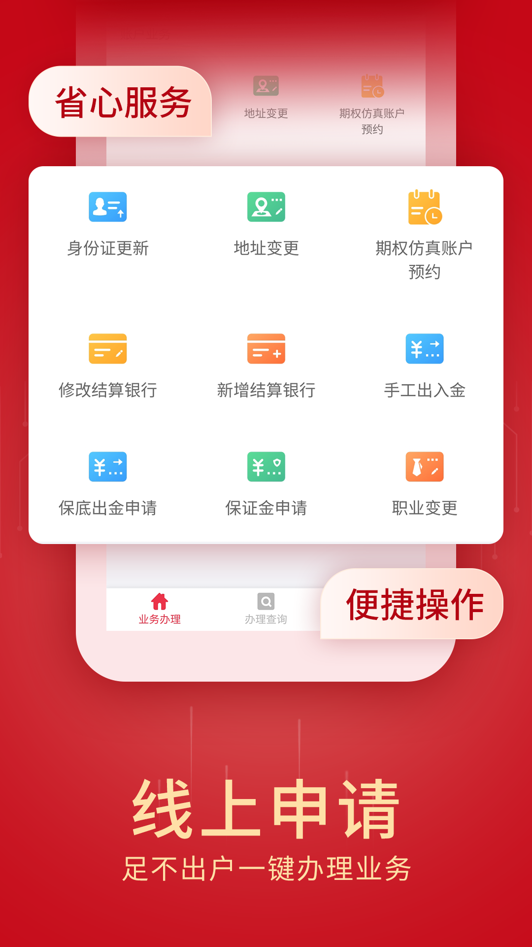 创元期货 截图 4