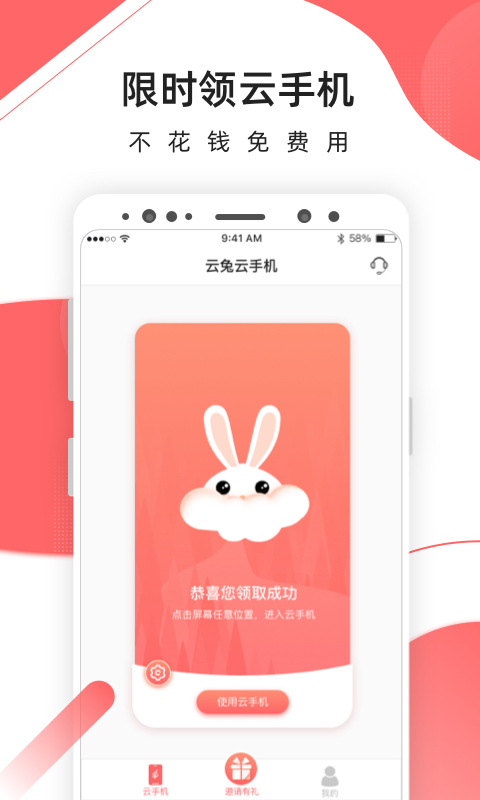 精彩截图-爱云兔云手机2025官方新版