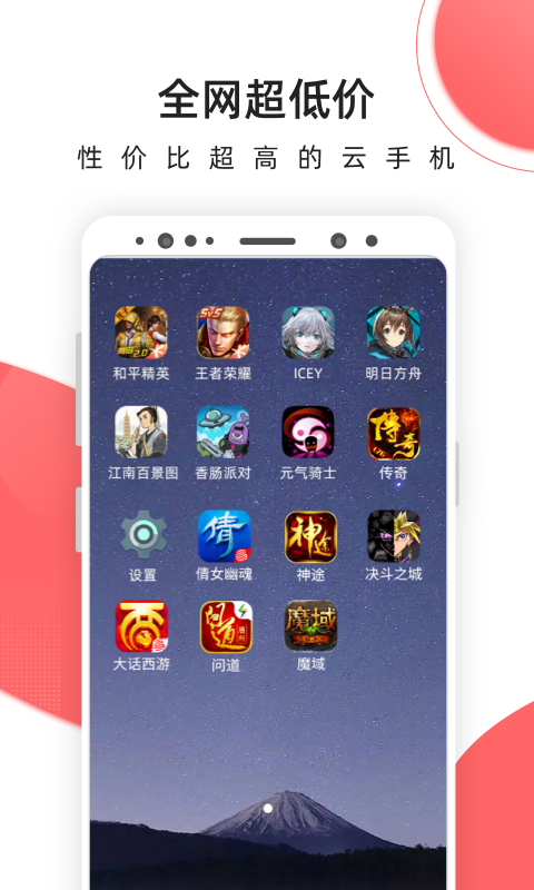 精彩截图-爱云兔云手机2025官方新版